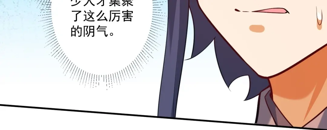 《一等家丁》第389话 地阴之气 第38页
