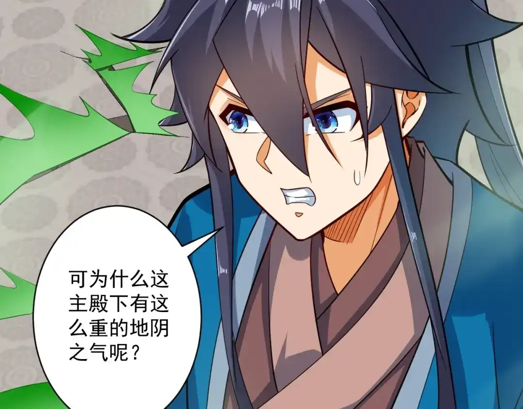 《一等家丁》第389话 地阴之气 第31页