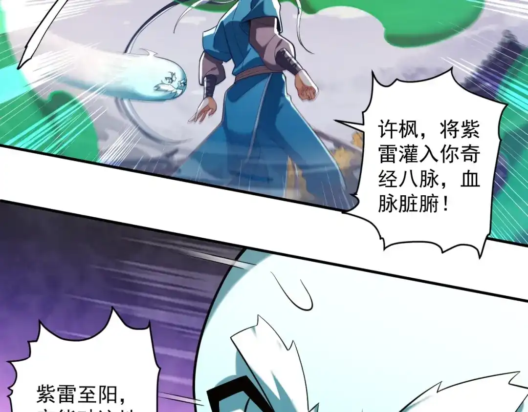 《一等家丁》第389话 地阴之气 第62页