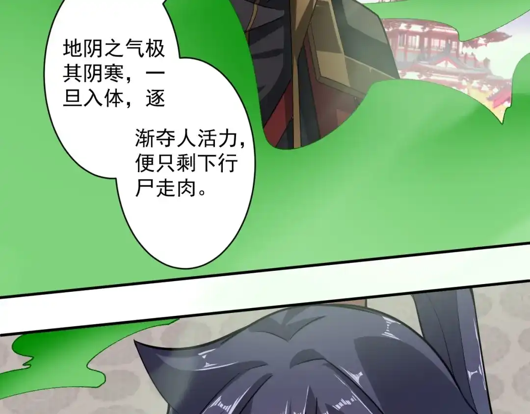 《一等家丁》第389话 地阴之气 第30页