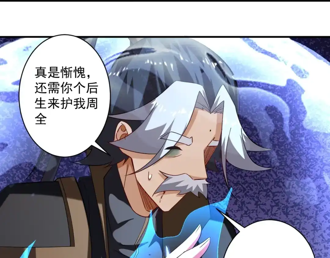 《一等家丁》第389话 地阴之气 第45页