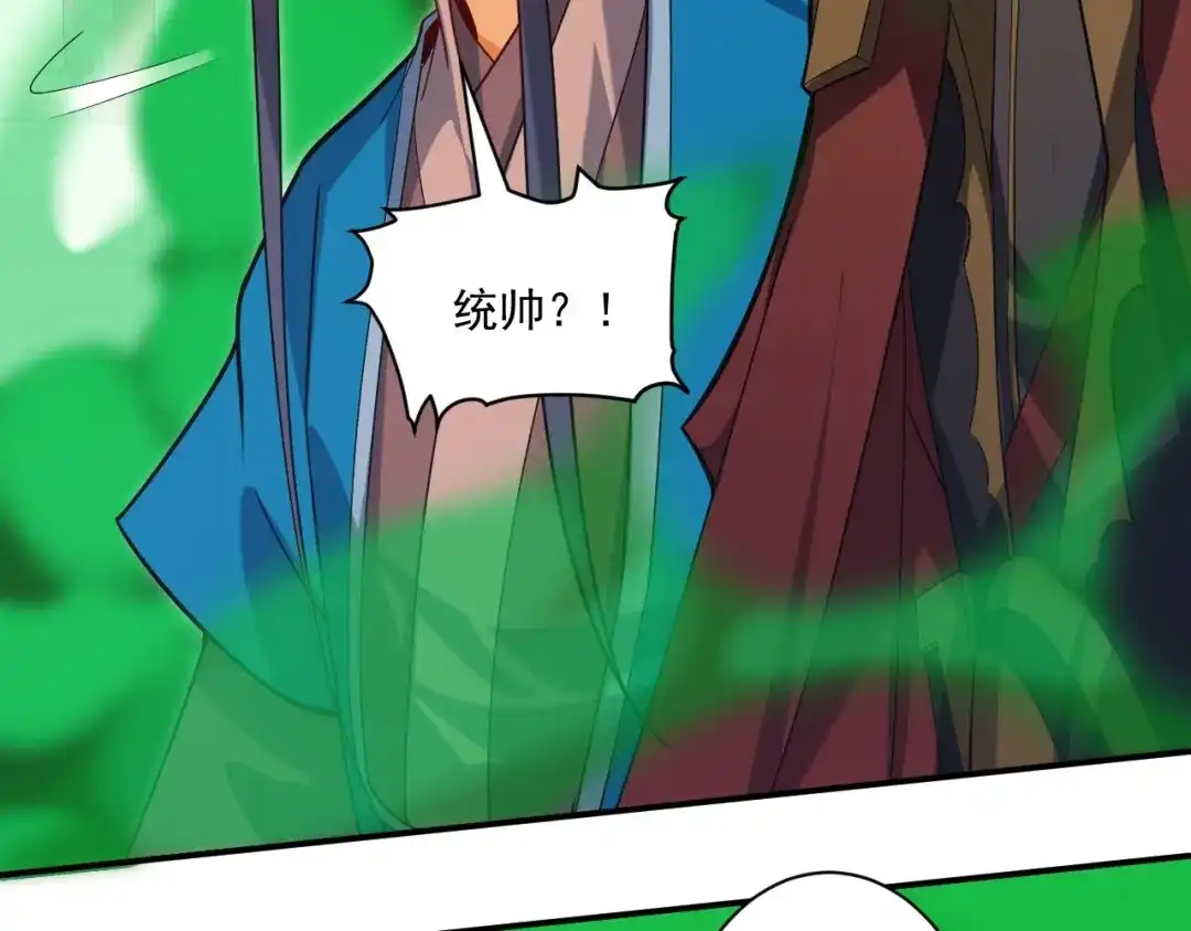 《一等家丁》第389话 地阴之气 第42页