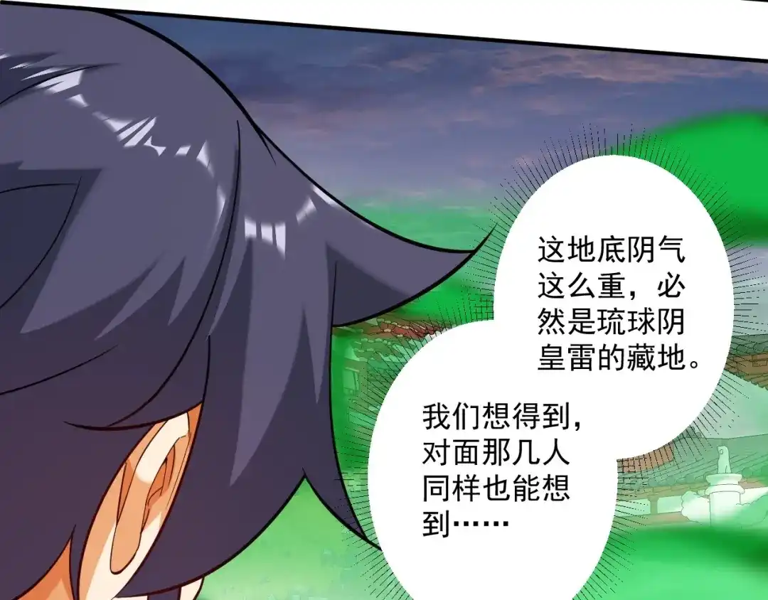 《一等家丁》第389话 地阴之气 第39页