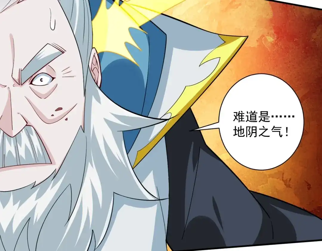 《一等家丁》第389话 地阴之气 第17页