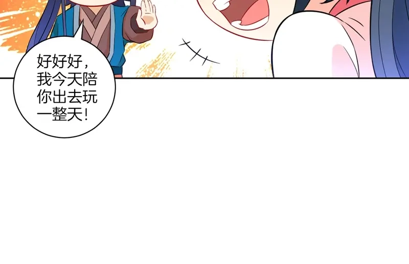 《一等家丁》第39话 第68页