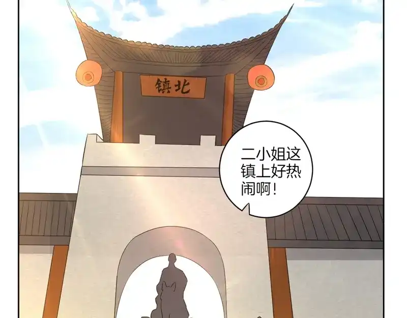 《一等家丁》第39话 第70页