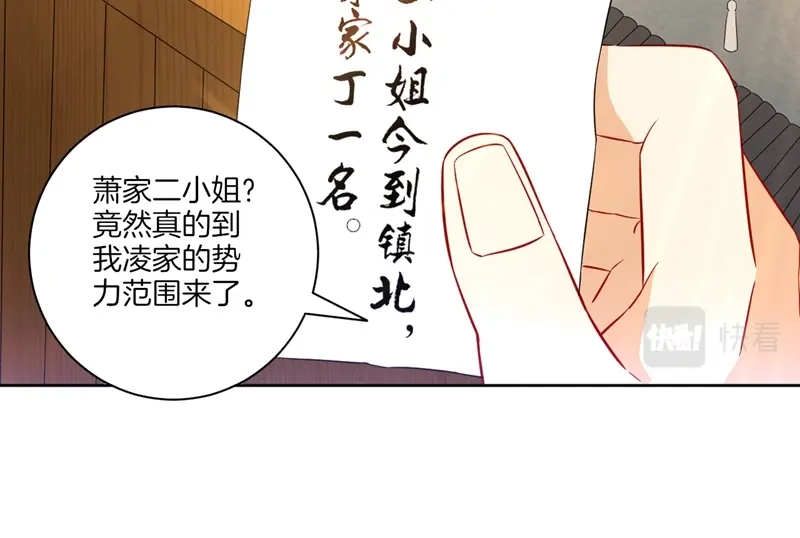 《一等家丁》第39话 第73页