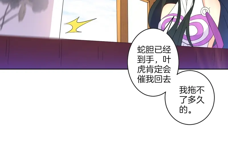 《一等家丁》第39话 第33页