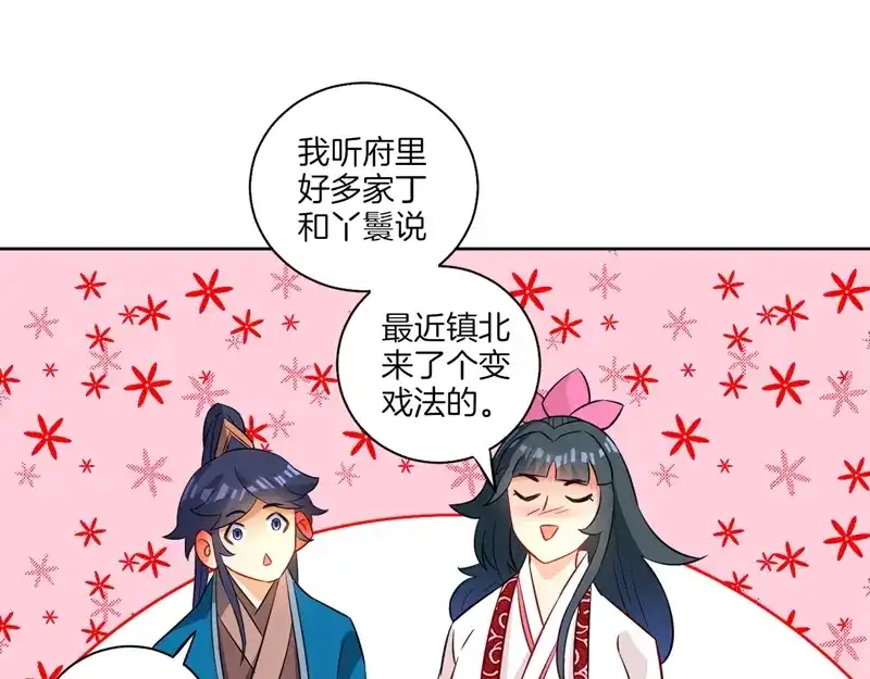 《一等家丁》第39话 第64页