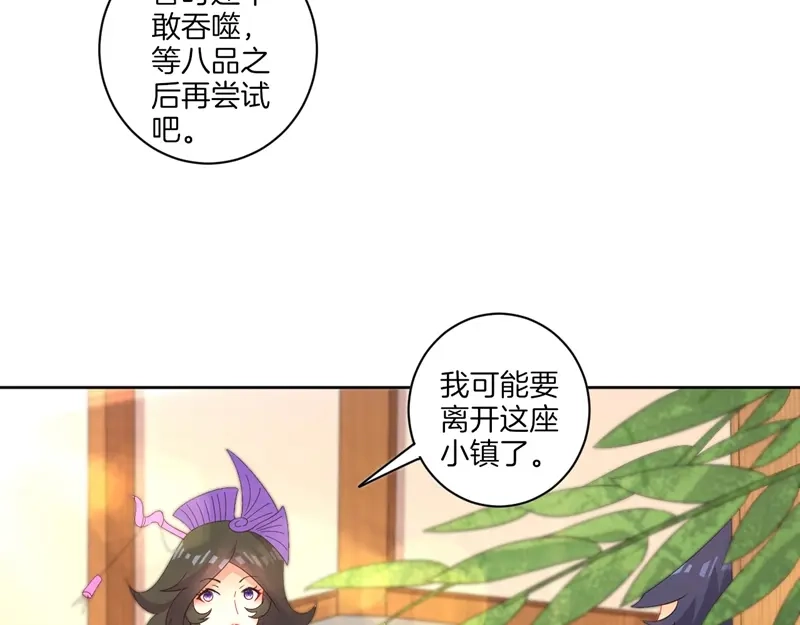《一等家丁》第39话 第30页