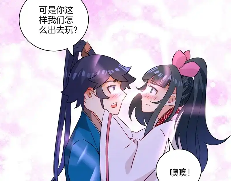 《一等家丁》第39话 第61页