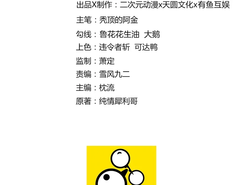 《一等家丁》第39话 第2页