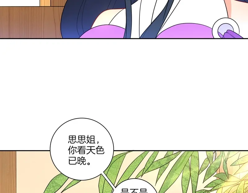 《一等家丁》第39话 第39页