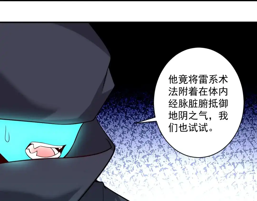 《一等家丁》第390话 琉球阴皇雷 第14页