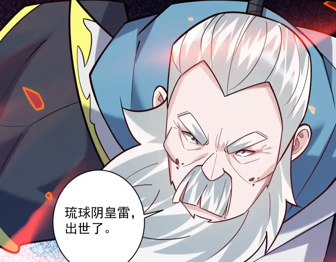《一等家丁》第390话 琉球阴皇雷 第33页