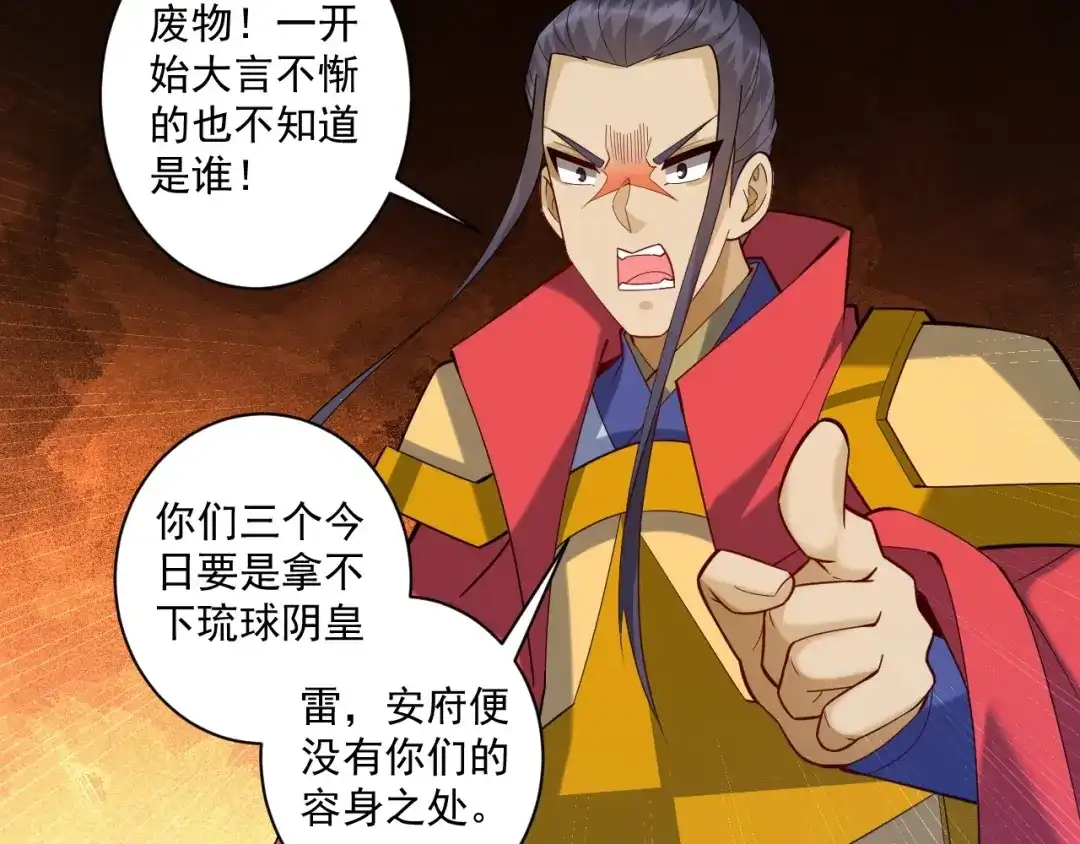 《一等家丁》第390话 琉球阴皇雷 第24页