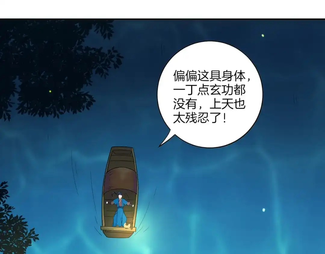 《一等家丁》第4话 第46页