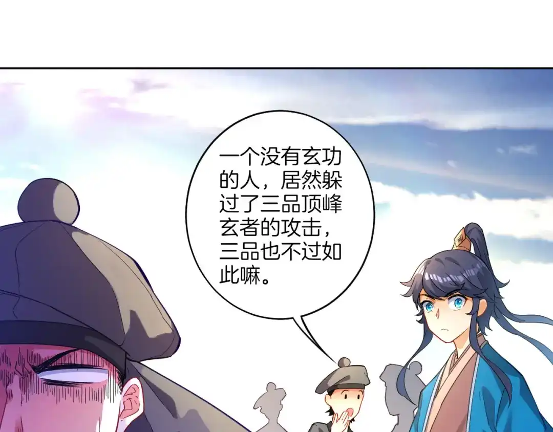 《一等家丁》第4话 第87页