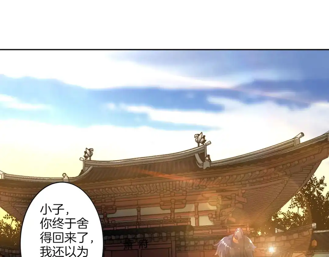 《一等家丁》第4话 第65页