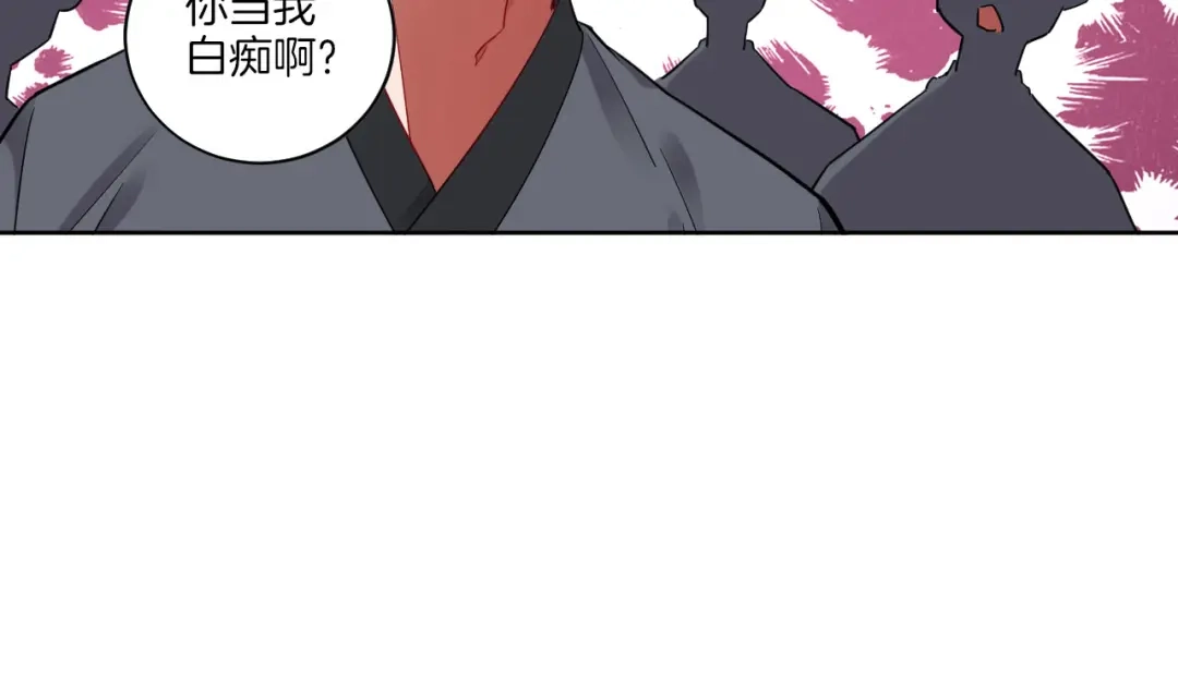 《一等家丁》第4话 第74页