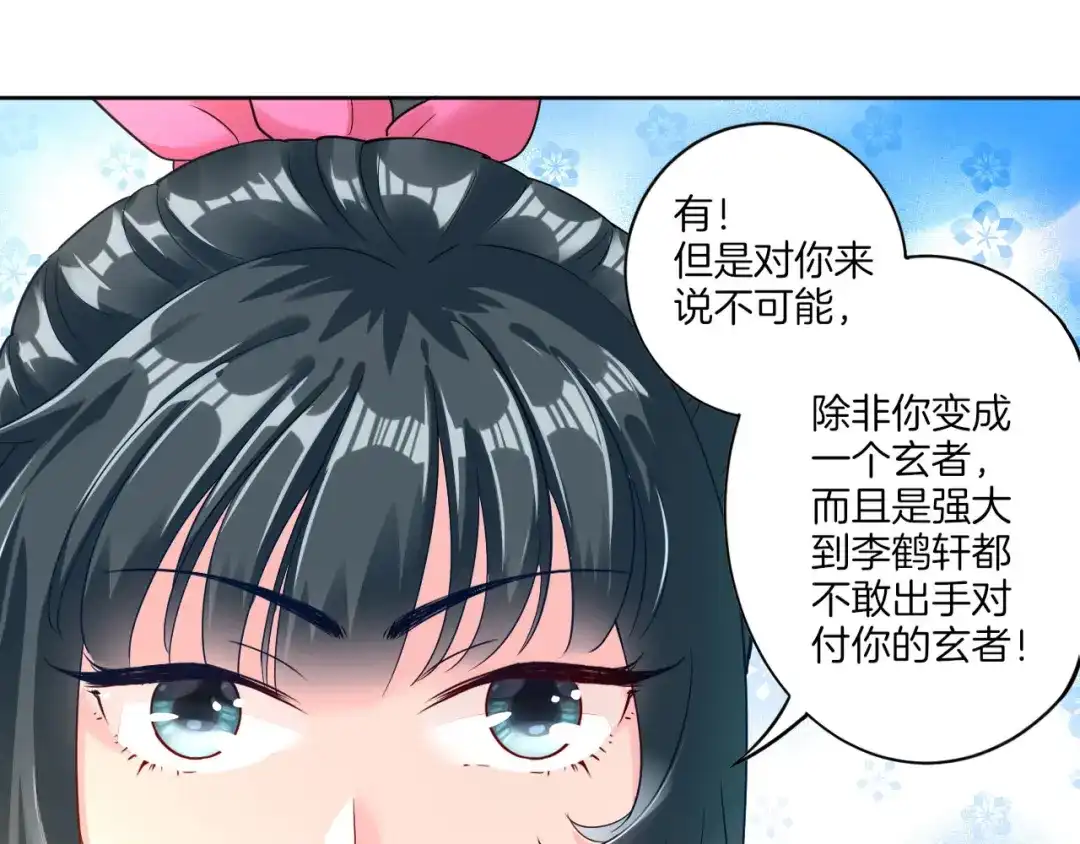 《一等家丁》第4话 第11页