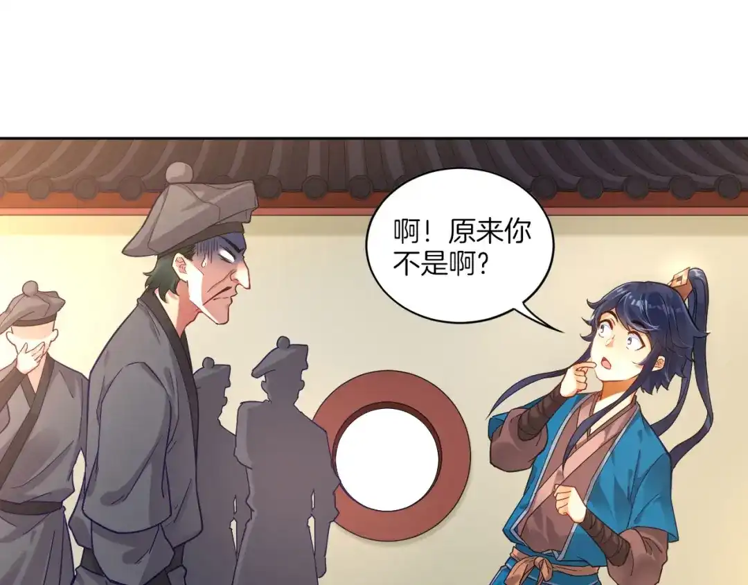 《一等家丁》第4话 第75页