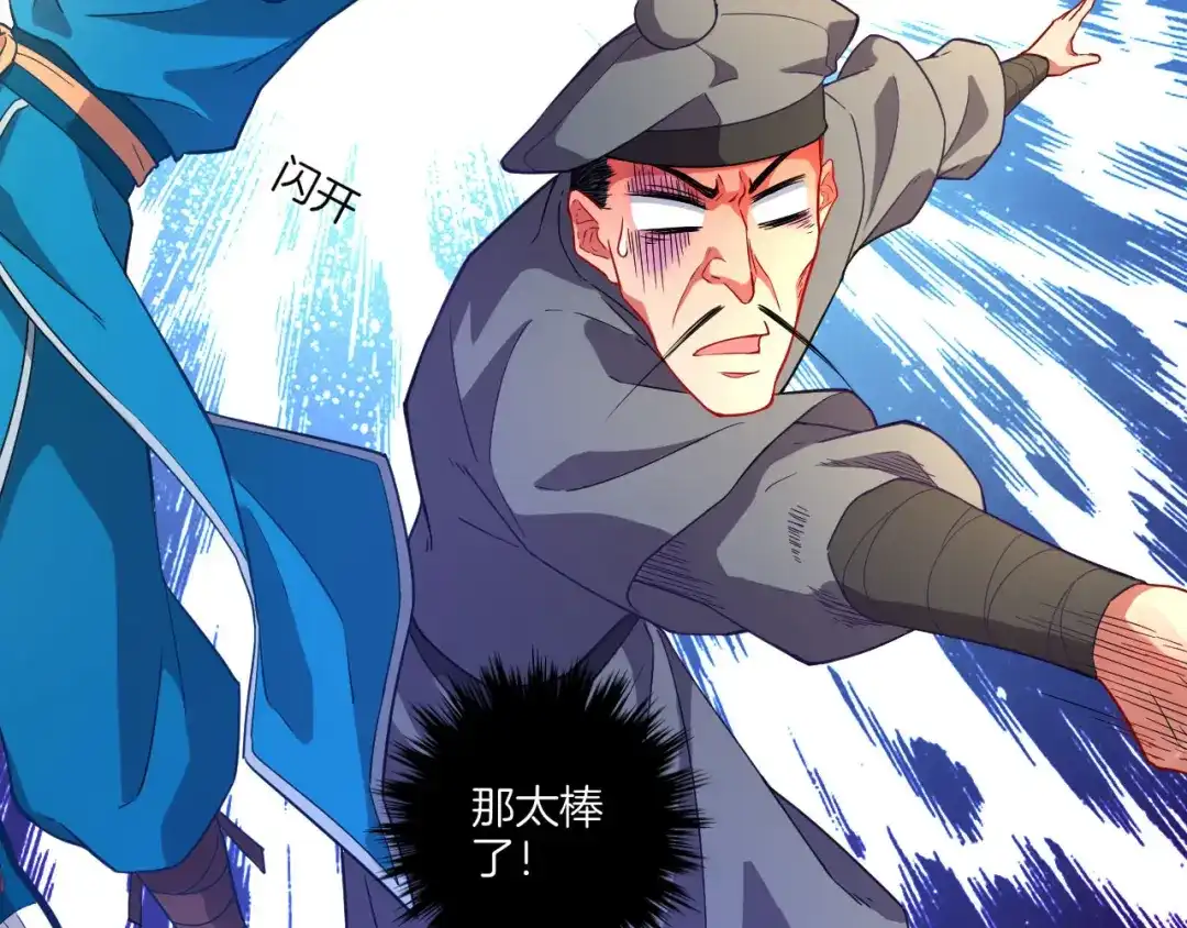 《一等家丁》第4话 第91页