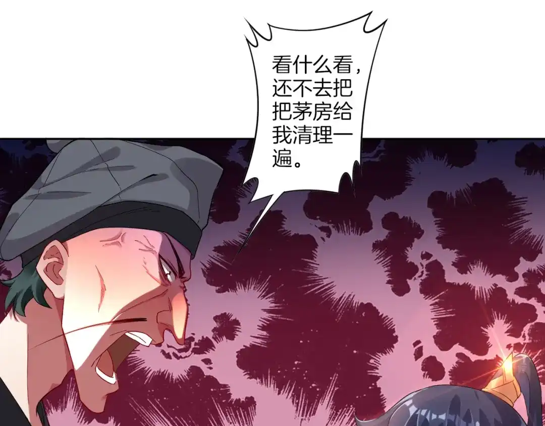 《一等家丁》第4话 第67页
