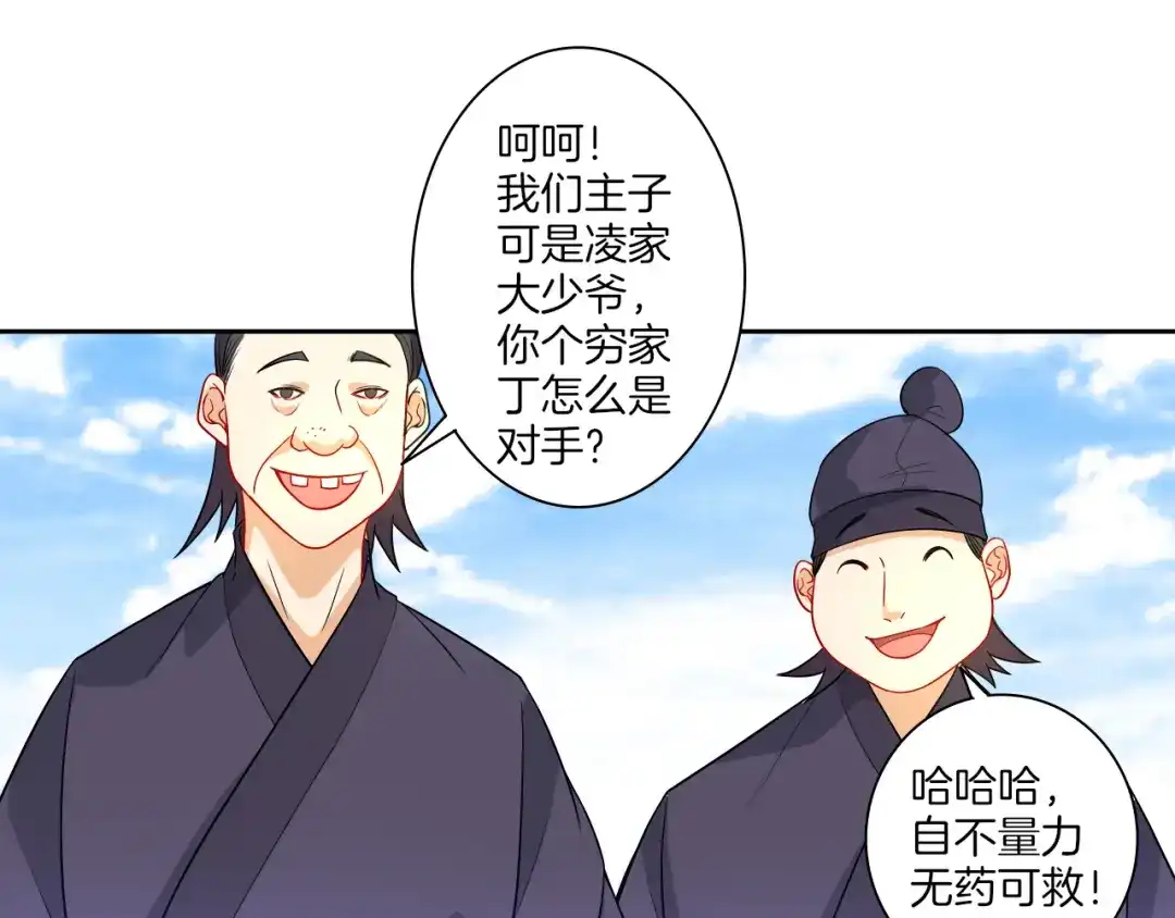 《一等家丁》第40话 第68页