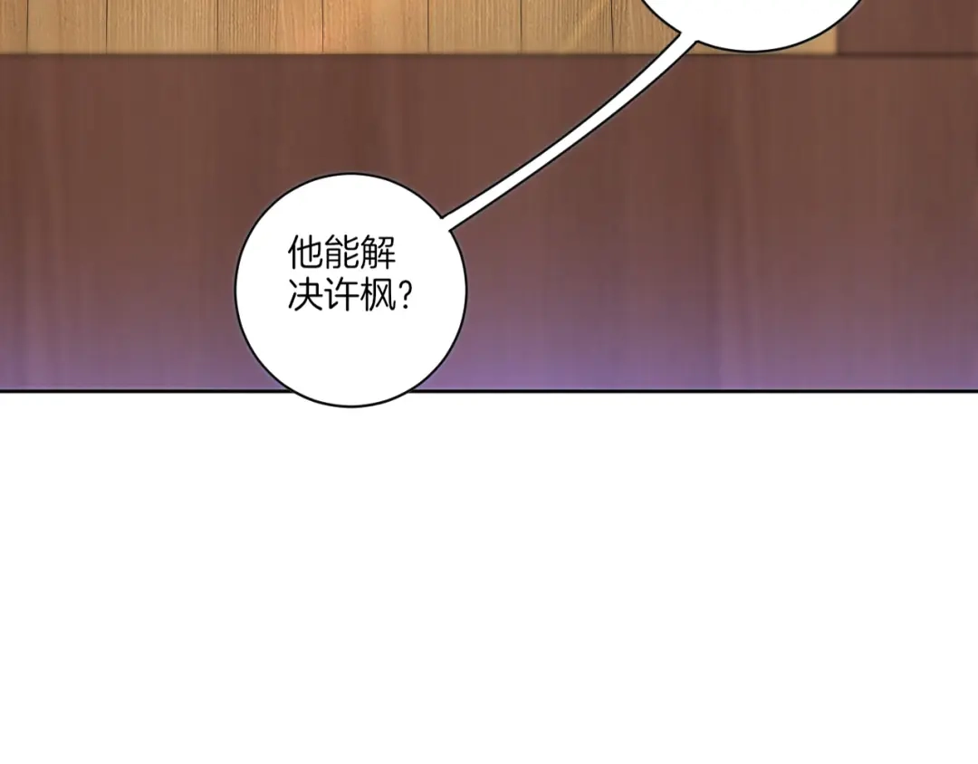 《一等家丁》第40话 第12页