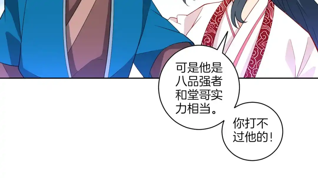 《一等家丁》第40话 第62页