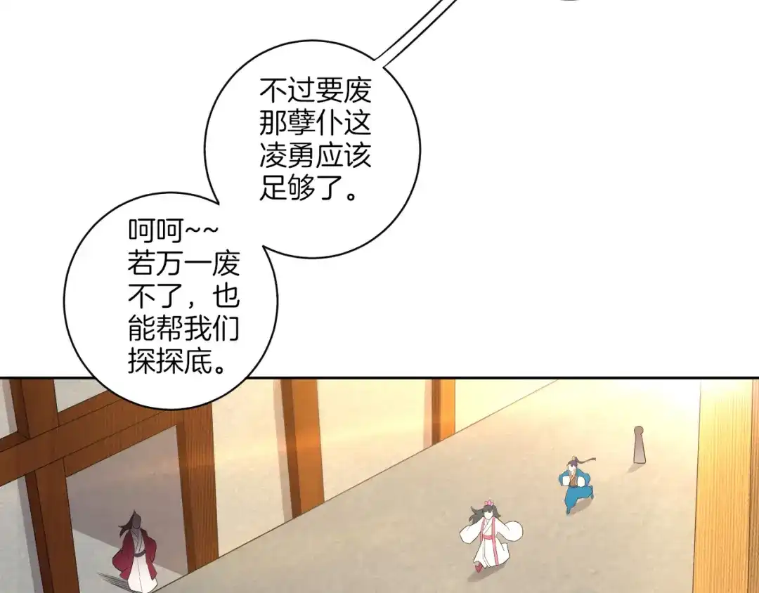 《一等家丁》第40话 第17页