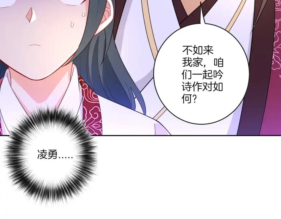 《一等家丁》第40话 第30页