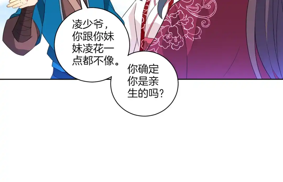 《一等家丁》第40话 第56页