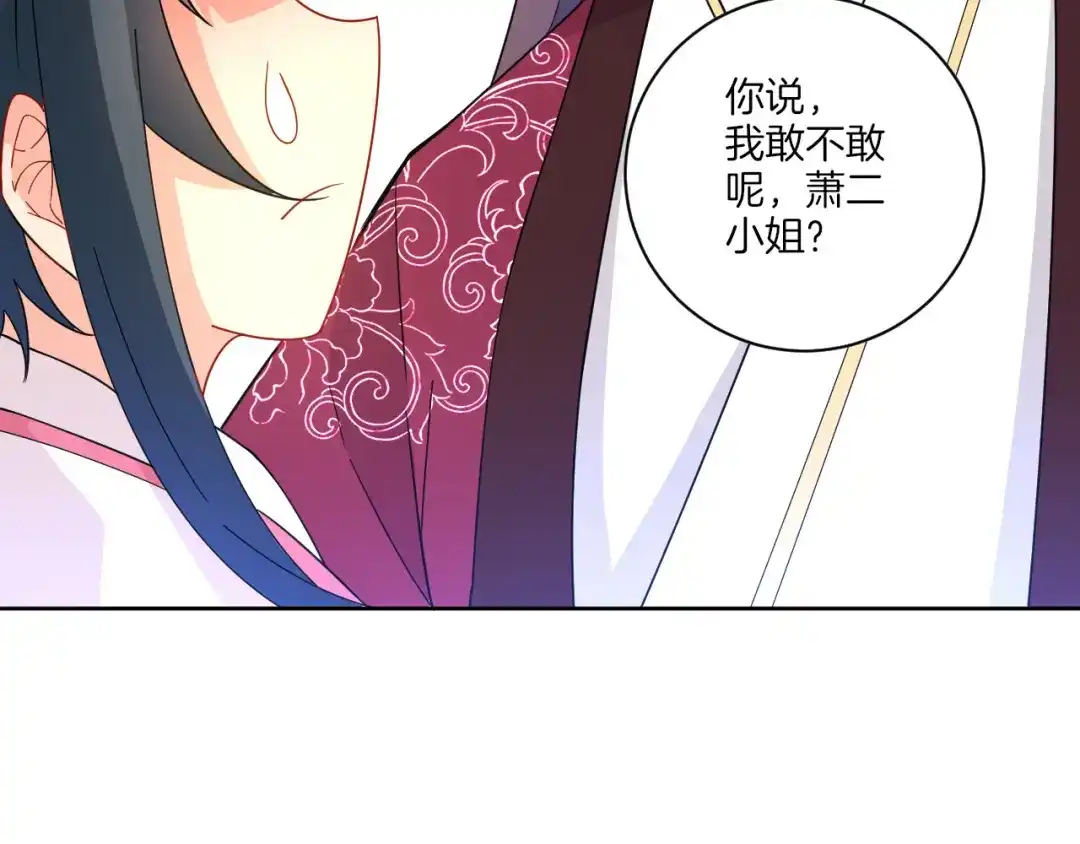 《一等家丁》第40话 第44页