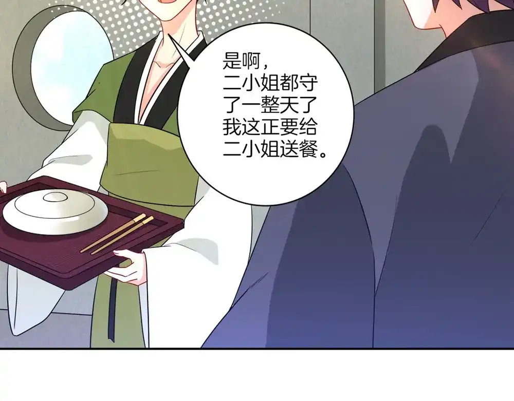 《一等家丁》第41话 第46页