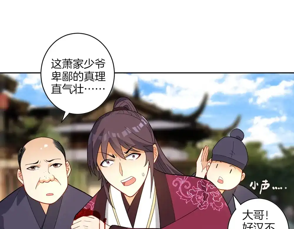 《一等家丁》第41话 第40页