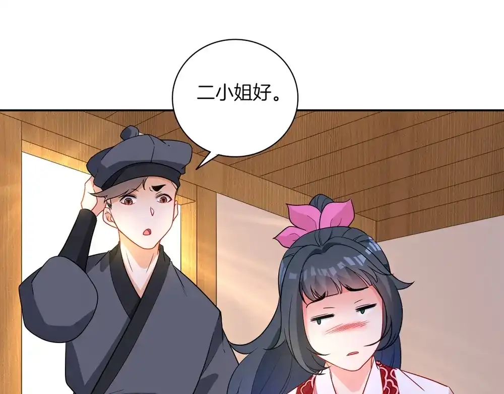 《一等家丁》第41话 第69页