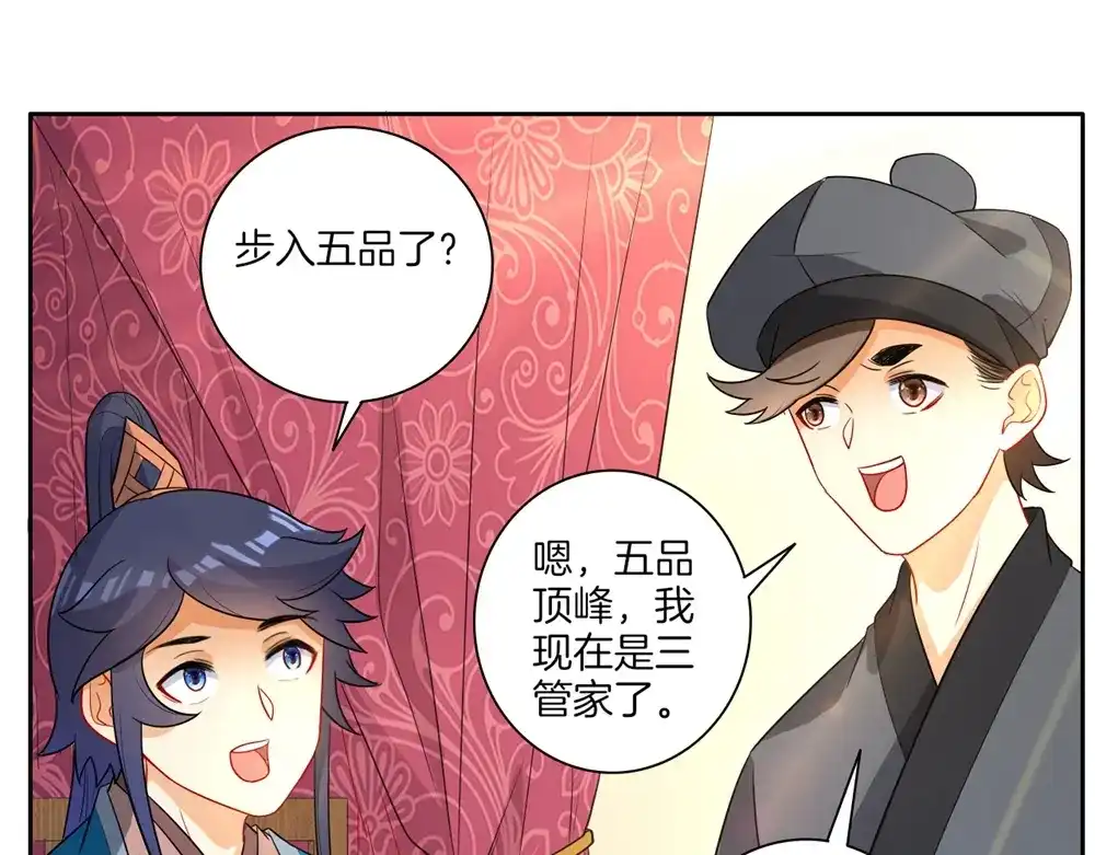 《一等家丁》第41话 第71页