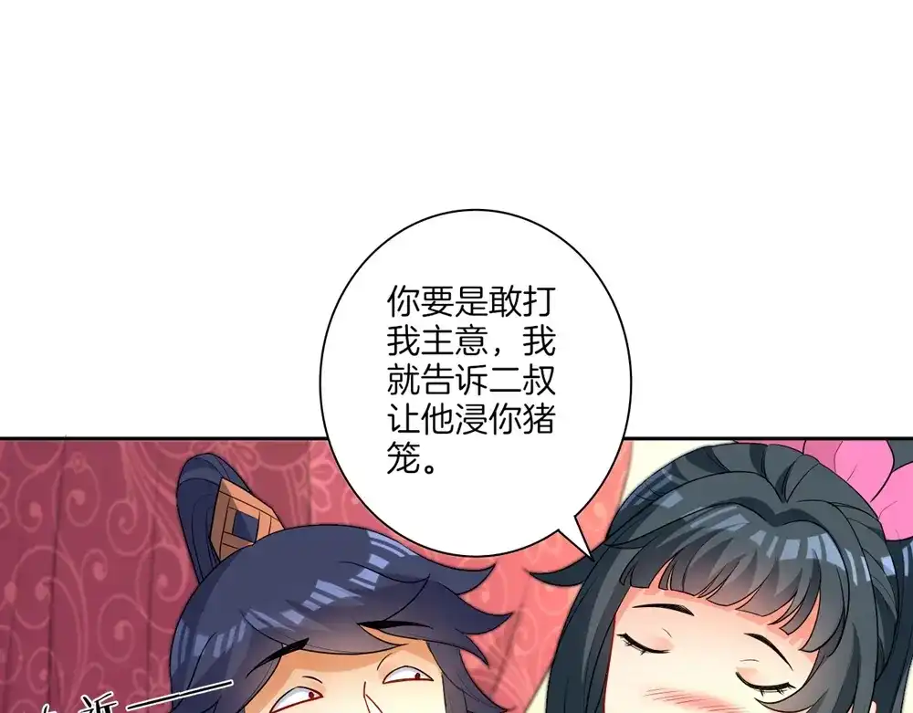 《一等家丁》第41话 第63页