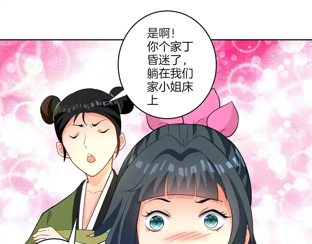 《一等家丁》第41话 第57页