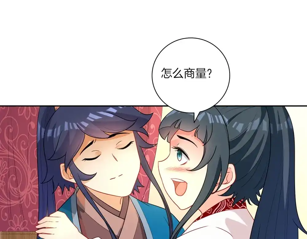 《一等家丁》第41话 第65页