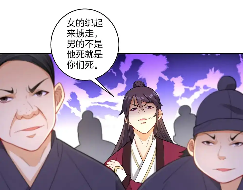 《一等家丁》第41话 第23页