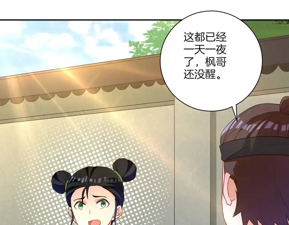 《一等家丁》第41话 第45页