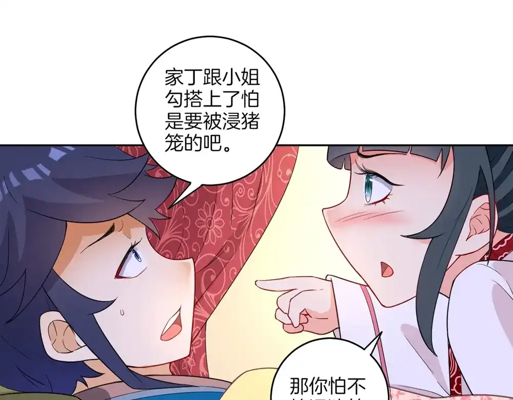 《一等家丁》第41话 第59页