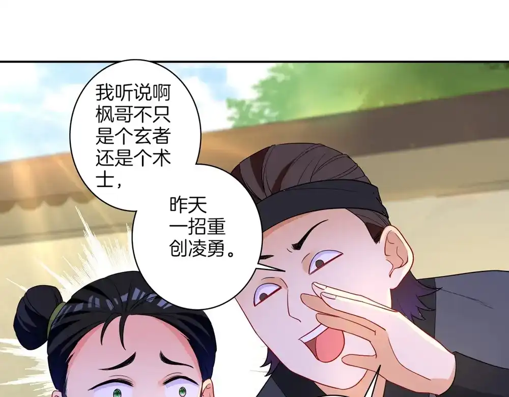 《一等家丁》第41话 第50页