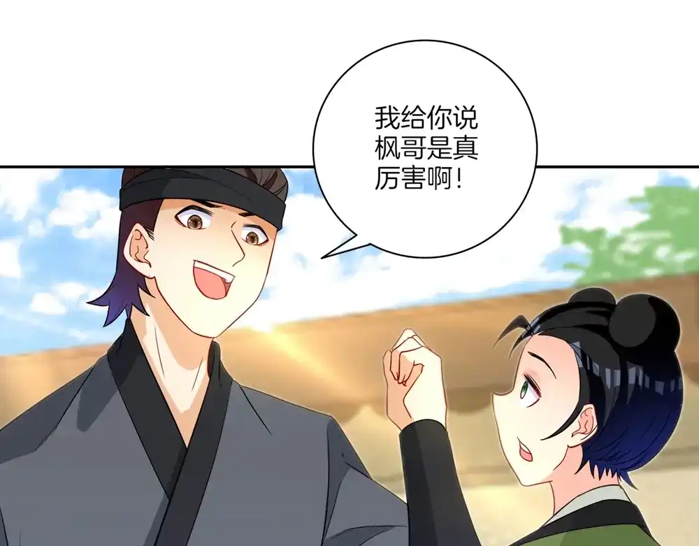 《一等家丁》第41话 第48页