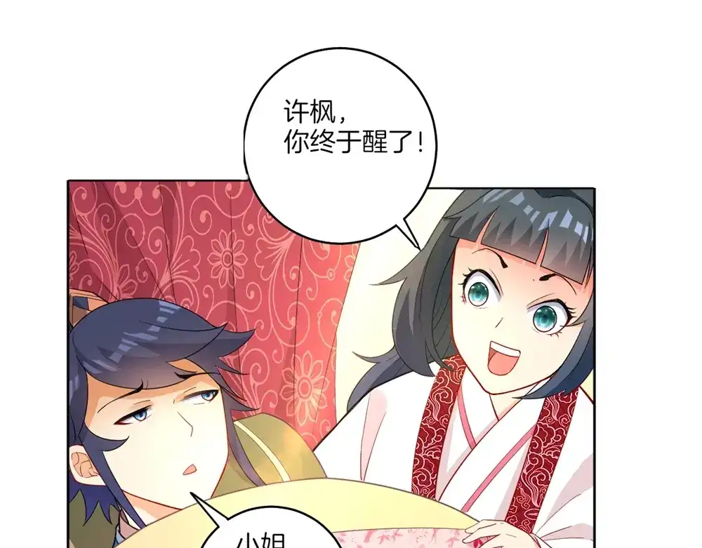 《一等家丁》第41话 第55页