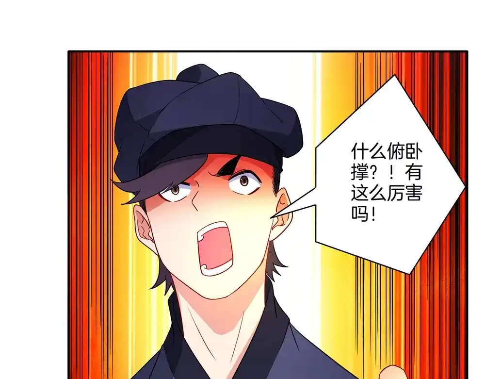 《一等家丁》第41话 第75页