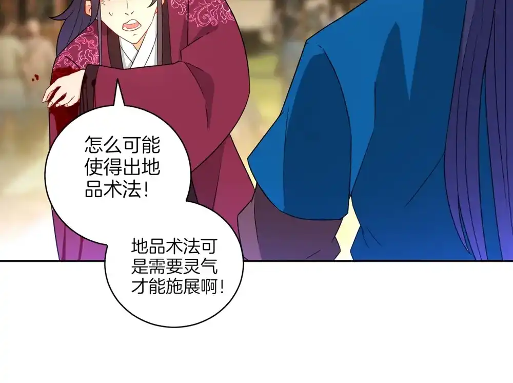 《一等家丁》第41话 第14页